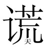 疯狂猜成语201-300关详细图文解析全攻略