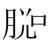 疯狂猜成语201-300关详细图文解析全攻略