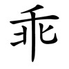 疯狂猜成语201-300关详细图文解析全攻略