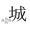 疯狂猜成语201-300关详细图文解析全攻略