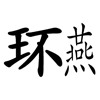 疯狂猜成语201-300关详细图文解析全攻略