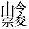 疯狂猜成语201-300关详细图文解析全攻略