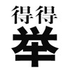 疯狂猜成语201-300关详细图文解析全攻略