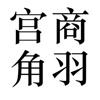 疯狂猜成语201-300关详细图文解析全攻略