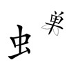 疯狂猜成语201-300关详细图文解析全攻略