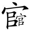 疯狂猜成语201-300关详细图文解析全攻略