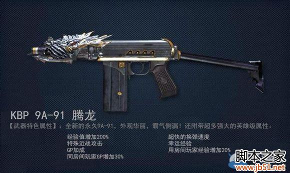 CF新英雄级武器9a91腾龙值不值得入手，性能分析与价格揭秘