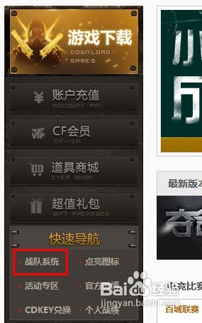 CF加入战队全流程从入门到成为正式成员的详细指南