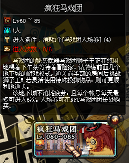 DNF马戏团玩法详解挑战史上最高难度操作地图