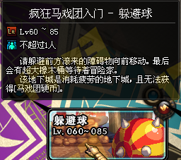 DNF马戏团玩法详解挑战史上最高难度操作地图