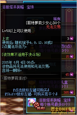 DNF哥特萝莉六房间攻略快速获取透明天空套的方法分享