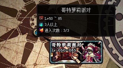 DNF哥特萝莉六房间攻略快速获取透明天空套的方法分享