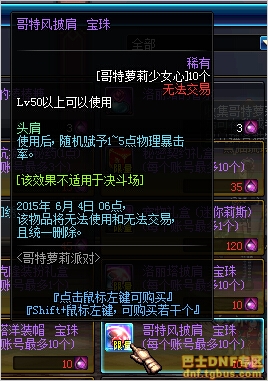 DNF哥特萝莉六房间攻略快速获取透明天空套的方法分享