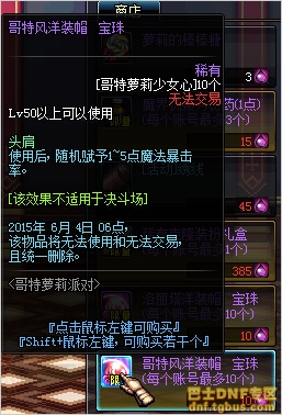 DNF哥特萝莉六房间攻略快速获取透明天空套的方法分享