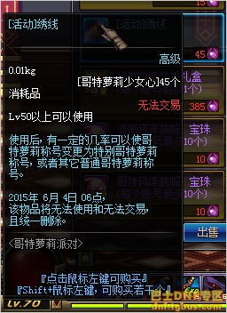DNF哥特萝莉六房间攻略快速获取透明天空套的方法分享