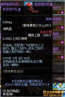 DNF哥特萝莉六房间攻略快速获取透明天空套的方法分享