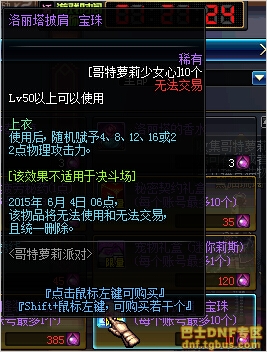 DNF哥特萝莉六房间攻略快速获取透明天空套的方法分享