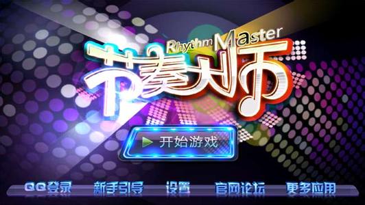 节奏大师最新版本隐藏歌曲全收录探索所有秘密曲目