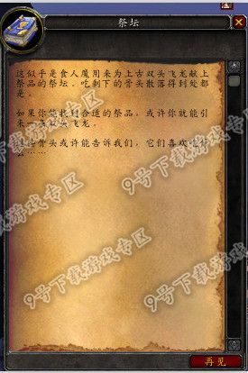 魔兽世界6.1戈隆灾星兽之祝福任务及古老黑双头飞龙位置攻略