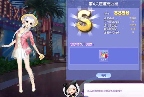 QQ炫舞逛逛商业街SSS攻略，第35期炫舞旅行挑战4关详解