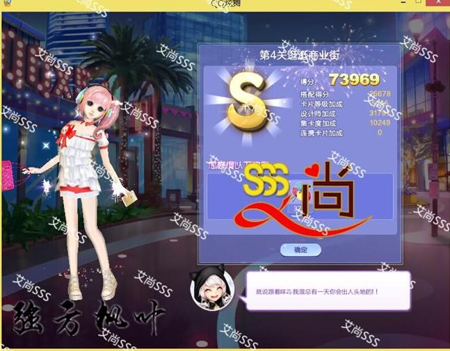 QQ炫舞逛逛商业街SSS攻略，第35期炫舞旅行挑战4关详解