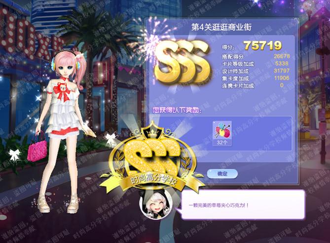 QQ炫舞逛逛商业街SSS攻略，第35期炫舞旅行挑战4关详解