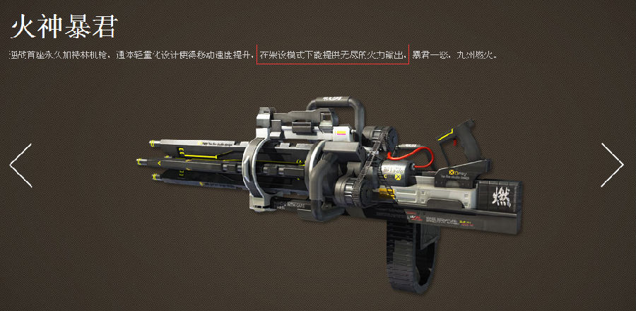 逆战火神暴君特性解析与价格详情