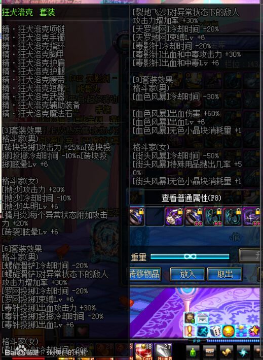 DNF街霸异界套加点侵袭光明、堕落掌控者、烈焰爆破者详细解析