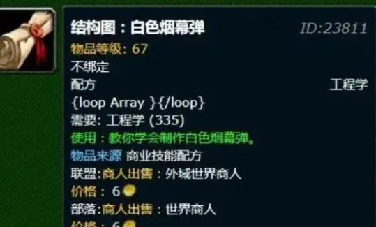 魔兽世界WLK怀旧服白色烟雾弹配方获取全攻略