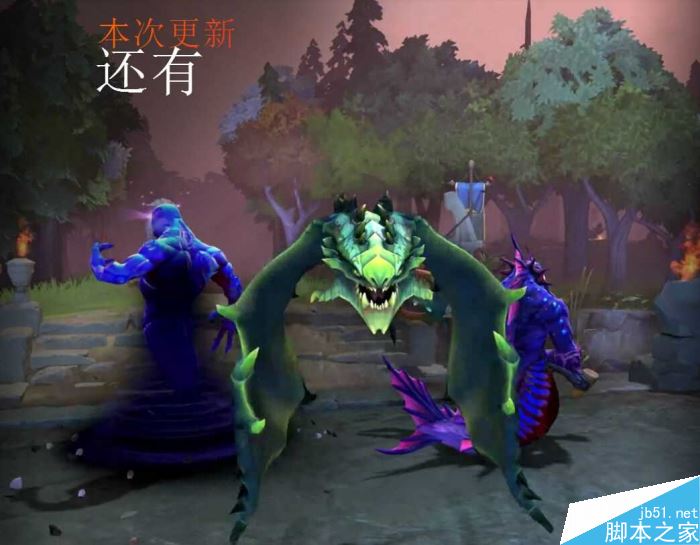 Dota2 7.00版本更新英雄模型重制全面解析