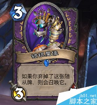 炉石传说卡拉赞之夜镀银魔像新卡能力解析