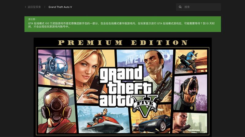 Epic平台侠盗猎车手5免费领取指南轻松获取GTA5的方法