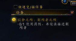 魔兽世界6.1接近割颅者任务怎么做？喝下药剂后如何继续任务？