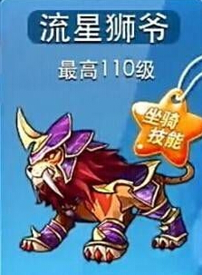 天天酷跑流星狮爷获取攻略，助你轻松拥有