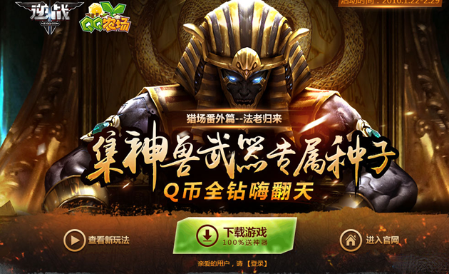 逆战集神兽武器专属种子活动地址与奖励全揭秘