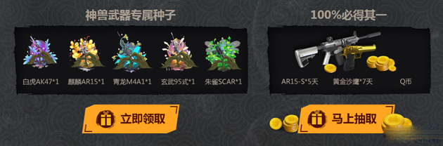 逆战集神兽武器专属种子活动地址与奖励全揭秘
