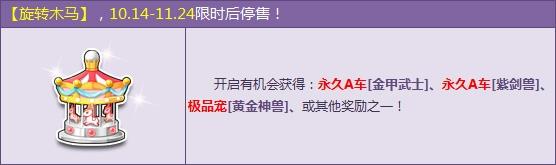 QQ飞车旋转木马的获取途径及开启后的奖励内容