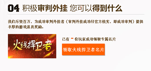 CF全民抵制外挂火线捍卫者名片领取地址及活动介绍