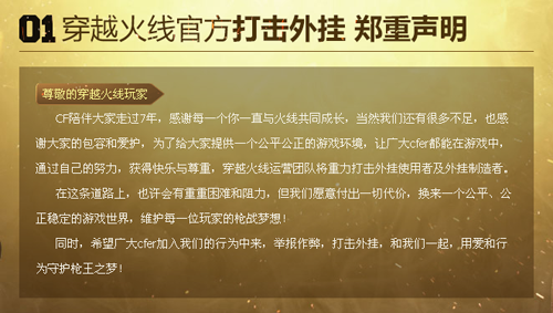 CF全民抵制外挂火线捍卫者名片领取地址及活动介绍