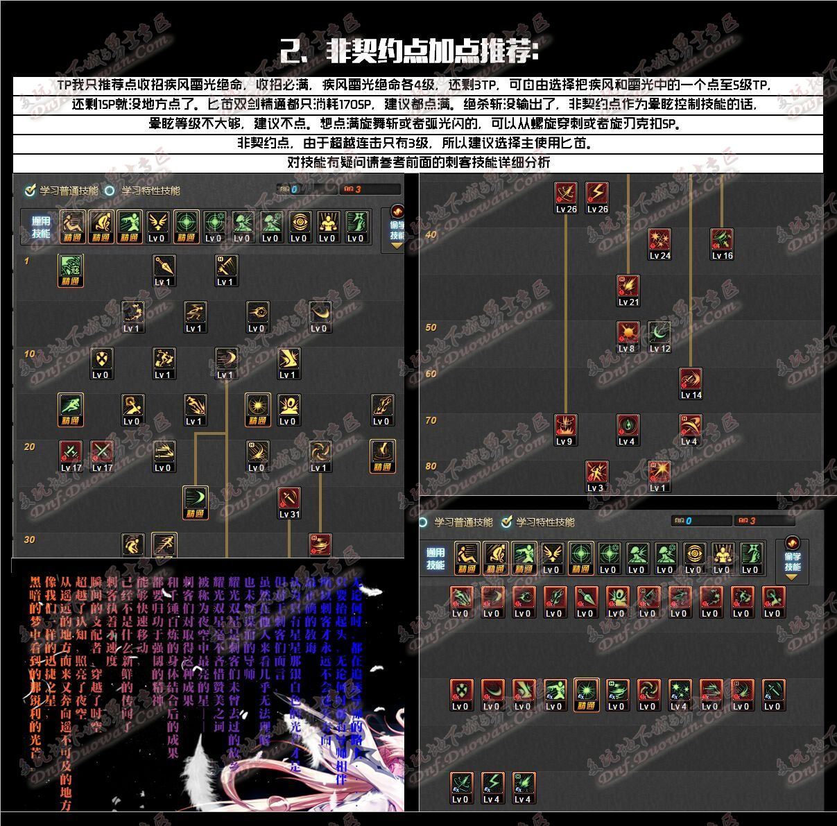 DNF二觉刺客刷图攻略与技能改版分析百科分享