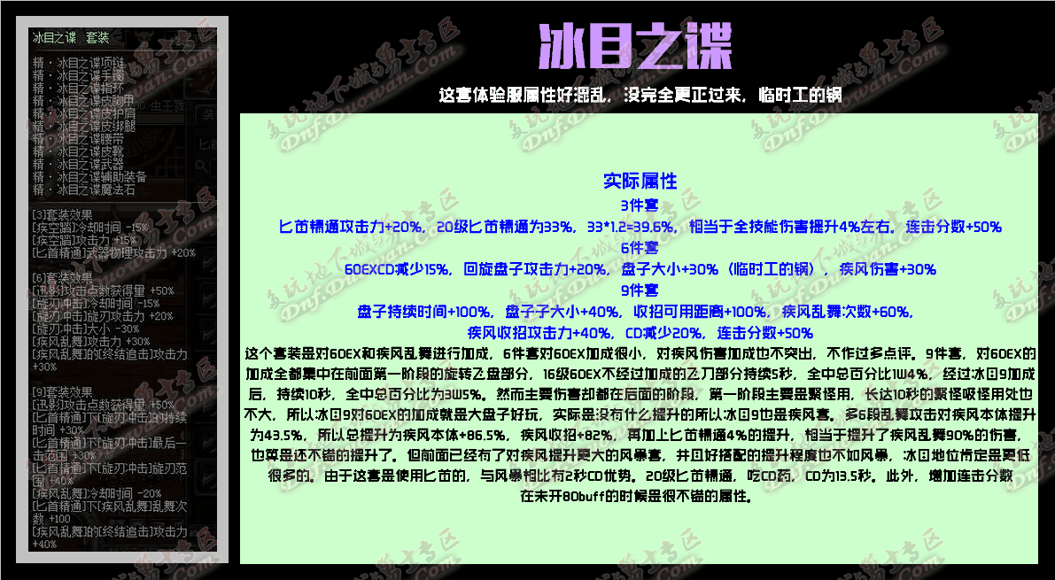 DNF二觉刺客刷图攻略与技能改版分析百科分享