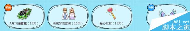 QQ飞车×管家光棍节嘉年华活动奖励揭秘