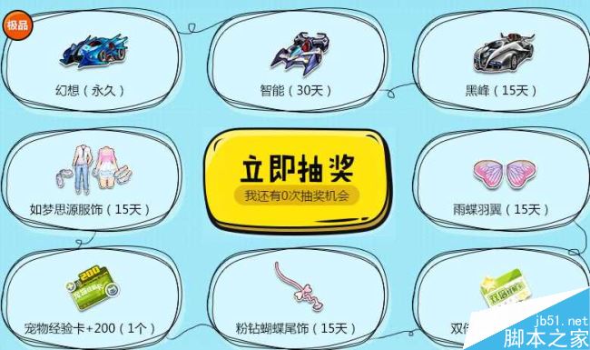 QQ飞车×管家光棍节嘉年华活动奖励揭秘