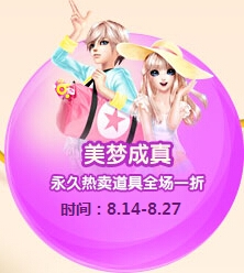 QQ炫舞8月商城活动网址大全精彩内容等你来探索