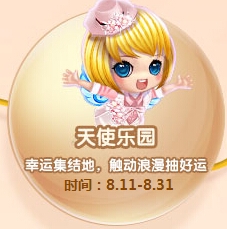 QQ炫舞8月商城活动网址大全精彩内容等你来探索