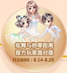 QQ炫舞8月商城活动网址大全精彩内容等你来探索