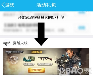 CFQQ会员手机礼包领取方法穿越火线QQ会员福利指南