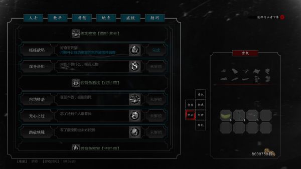 紫塞秋风全成就达成攻略