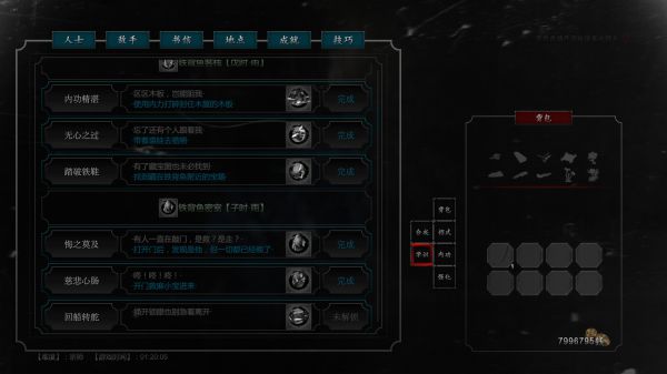 紫塞秋风全成就达成攻略