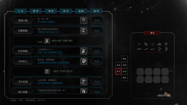 紫塞秋风全成就达成攻略
